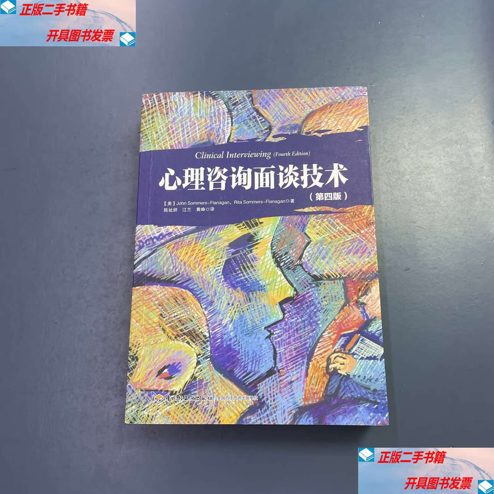 心理咨詢面談技術(shù) 薩默斯技術(shù)咨詢的核心原則與應(yīng)用